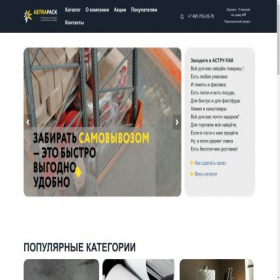 Скриншот главной страницы сайта astra-pack.ru