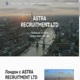 Скриншот главной страницы сайта astra-rl.com