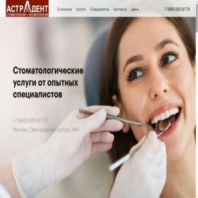 Скриншот главной страницы сайта astradentmos.ru