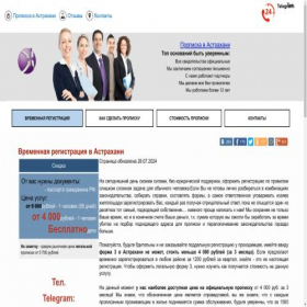 Скриншот главной страницы сайта astrahan.registratsiya-prebyvaniya.online