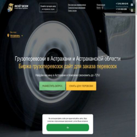 Скриншот главной страницы сайта astrahan.vezetvsem.ru