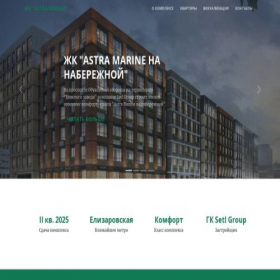 Скриншот главной страницы сайта astramarine-kv.ru