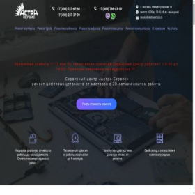 Скриншот главной страницы сайта astraservice.ru