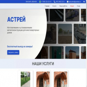 Скриншот главной страницы сайта astrei-spb.ru