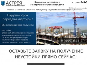 Скриншот главной страницы сайта astreya-company.ru