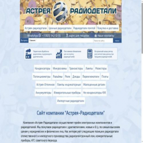 Скриншот главной страницы сайта astreya-radiodetali.ru