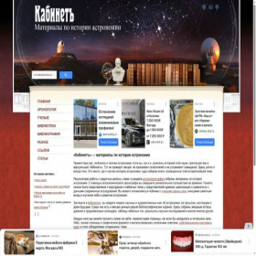 Скриншот главной страницы сайта astro-cabinet.ru