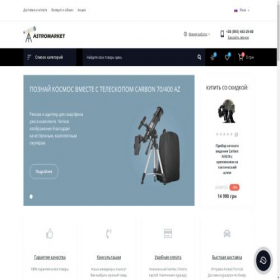 Скриншот главной страницы сайта astro-market.com.ua