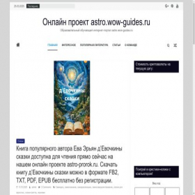 Скриншот главной страницы сайта astro-prorok.ru