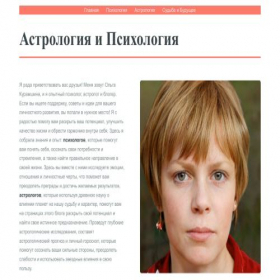 Скриншот главной страницы сайта astro-psychology.ru
