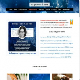 Скриншот главной страницы сайта astro21.ru