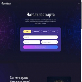 Скриншот главной страницы сайта astrobf5n.tutorplace.ru