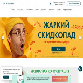 Скриншот главной страницы сайта astrodent61.ru
