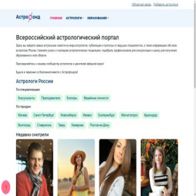 Скриншот главной страницы сайта astrofond.ru