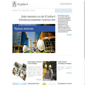 Скриншот главной страницы сайта astrokom-a.ru