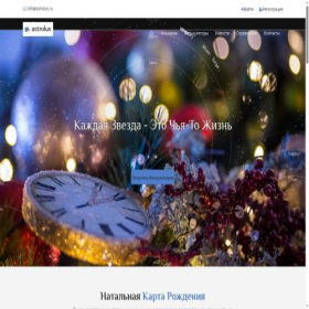 Скриншот главной страницы сайта astrolus.ru
