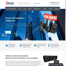Скриншот главной страницы сайта astrom-nw.ru