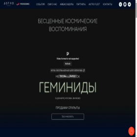 Скриншот главной страницы сайта astronight.ru