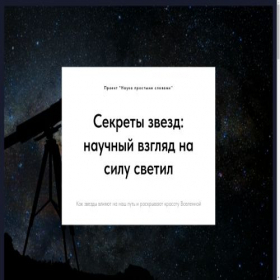 Скриншот главной страницы сайта astronomypro.tilda.ws