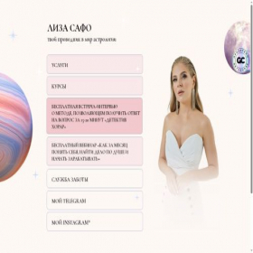 Скриншот главной страницы сайта astrosafo.ru