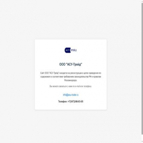 Скриншот главной страницы сайта asu-trade.ru