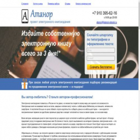 Скриншот главной страницы сайта atanor-ebook.ru
