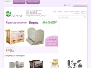 Скриншот главной страницы сайта atari.com.ua