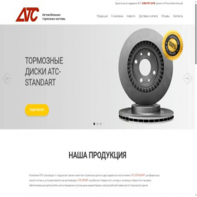 Скриншот главной страницы сайта atc-a.ru
