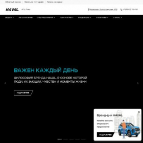 Скриншот главной страницы сайта atctom-haval.ru