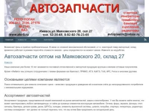Скриншот главной страницы сайта ate-5.ru