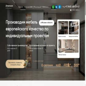 Скриншот главной страницы сайта atelkom.ru