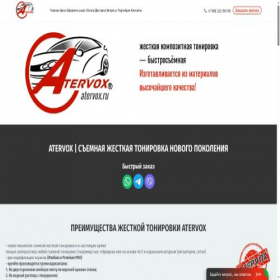 Скриншот главной страницы сайта atervox.ru