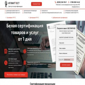Скриншот главной страницы сайта atest-centr.ru