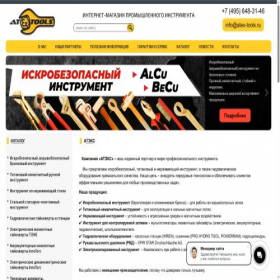 Скриншот главной страницы сайта atex-tools.ru