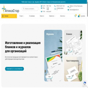 Скриншот главной страницы сайта aticastar.by