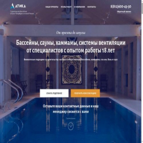 Скриншот главной страницы сайта atika-spb.ru