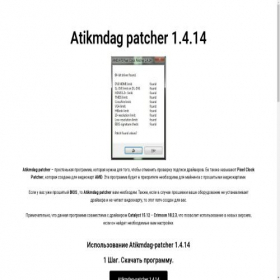 Скриншот главной страницы сайта atikmdagpatcher.com