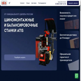 Скриншот главной страницы сайта atisrus.ru