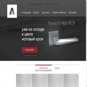 Скриншот главной страницы сайта atl-locks.ru