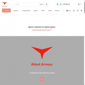 Скриншот главной страницы сайта atlant-armour.ru