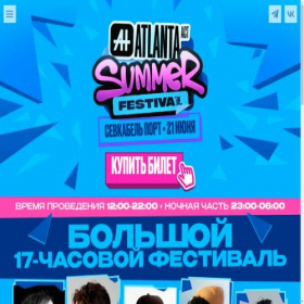 Скриншот главной страницы сайта atlantafest.ru