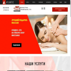 Скриншот главной страницы сайта atlanticclub.ru