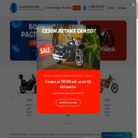 Скриншот главной страницы сайта atlantik-motors.ru