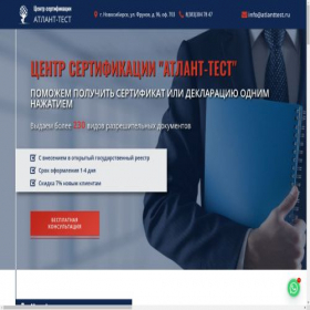 Скриншот главной страницы сайта atlanttest.ru