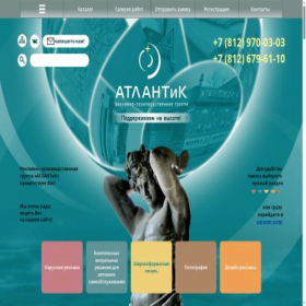 Скриншот главной страницы сайта atlantyk.ru