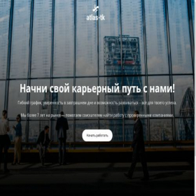 Скриншот главной страницы сайта atlas-tk.ru
