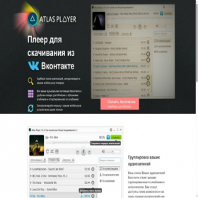 Скриншот главной страницы сайта atlasplayer.ru