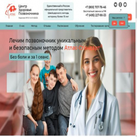 Скриншот главной страницы сайта atlasprof.ru