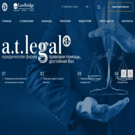 Скриншот главной страницы сайта atlegal.ru