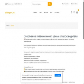 Скриншот главной страницы сайта atletsport.ru